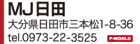 MJ日田