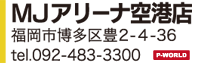 MJアリーナ空港店